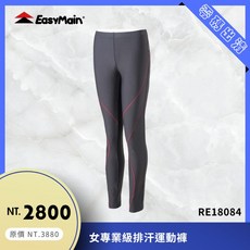 EasyMain衣力美 女專業級排汗運動褲 Polartec Power Stretch