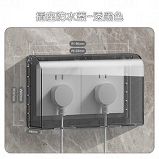 【正一家居】插座保護蓋 24H出貨 防漏電 防水 防塵 防雨罩 防潑水 電源開關保護蓋 家電插座保護蓋, 1個, 透黑 附3M膠貼, 透黑