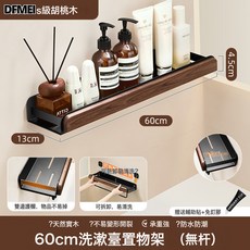 DFMEI 多功能置物架 浴室收納架 吹風機架 紙巾盒, 胡桃木加寬【60CM】洗漱架:參考詳情, 1個