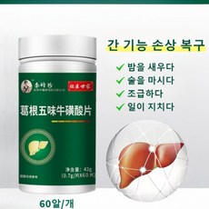 간 보호 칡오미자 타우린정 간기능개선 영양제 간건강 보충제 밤을 새우다/조급하다, 간보호제42g, 2개