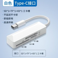 카메라 카드판독기 sd는Apple휴대전화 Canon xd Nikon연결cf메모리OTG전송선, USB2.0, typec to xd+tf+sd 흰색, 1개, 28 xd+tf+sd 흰색으로 입력