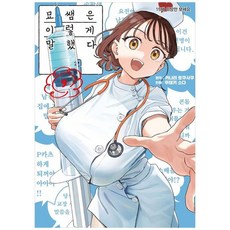 묘쌤은 이렇게 말했다 9 소미미디어