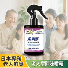 日本專利消臭成分 專除異味清新衣物, 1個