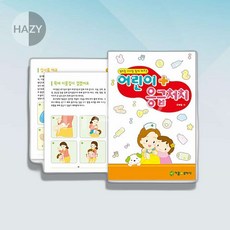 헤이지 교사용 실용도서 어린이 응급처치 유치원안전교육