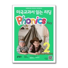 키출판사 미국교과서 읽는 리딩 Phonics Key 2 (Student Book + QR 코드 제공 + Stickers + Flashcards)