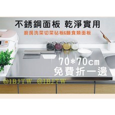 不鏽鋼面板 廚房砧板 麵包板 烘焙揉麵板 擀麵板, 1個, 免費折一邊70cm砧板ACFE