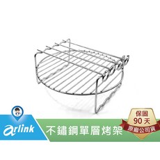arlink 不鏽鋼單層烤架 氣炸鍋配件, 詳見包裝
