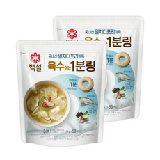 멸치디포리 육수에는 1분링 200g 50알 + 사골가득 1분링 200g 50알, 100개, 4g