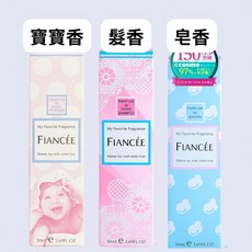 FIANCEE 未婚妻香水 寶寶香/輕柔皂香/清新髮香【在台現貨，當日寄出 開發票】, 1個, 皂香, 50ml