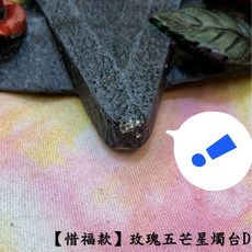 【惜福款】玫瑰五芒星燭台C&D 五芒星 燭台 玫瑰燭台 燭臺 魔法儀式神祕學 聖哲曼, D