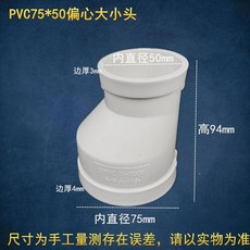 無品牌 加厚PVC偏心異徑套管, 1個, 75*50偏心大小頭