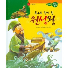 폭우로 왕이 된 원성왕, 통큰세상