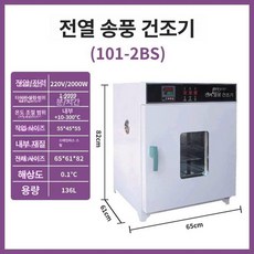 실험실건조기 드라이오븐 항온장비 고온가열 과학실 연구용 재료건조 배양 보관 산업용 기기, 업그레이드 101-2 BS, 기본 색상