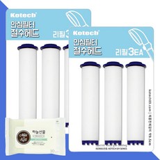 코텍스 안심필터 절수헤드 리필 3P W-7713 2개(+휴대용 물티슈 1개)