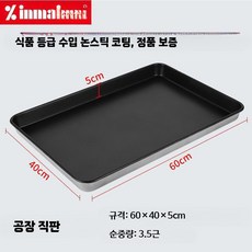 오븐 트레이 쟁반 베이킹 고기 상업용 요리 스텐 낮은, 1개