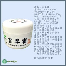 線西鄉農會 百草霜, 1個, 【一罐】百草霜100ml