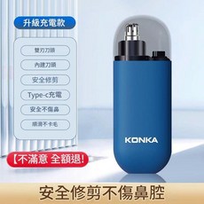 KONKA 電動鼻毛修剪器 雙刃刀頭 Type-c充電, 寶石藍, 0326 - H
