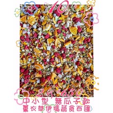 {集鸚社}大包綜合區鸚鵡熟化日糧 混吃/主食/營養均衡 無殼大小型鸚鵡適用, 1個, 10號｛2斤｝無瓜子無殼款/上限4包