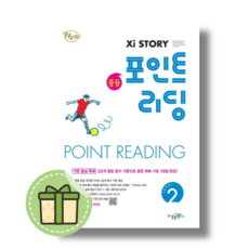 [최신] 자이스토리 중등 포인트 리딩 Level 2 레벨 2 #신속출발#book-in, 자이스토리 중학 포인트리딩 Level 2