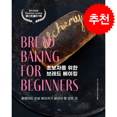 초보자를 위한 브레드 베이킹 + 쁘띠수첩 증정, 티나, 보니 오하라