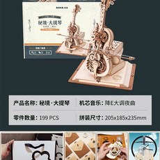 글로아픽 쿠팡 나무 조립 선물공장 선물 크리스마스 취미생활, E. Secret Cello  절묘한 선물 가방 제공