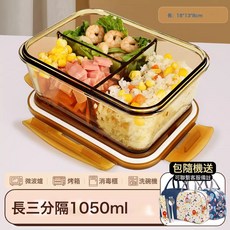 dastrust 高硼矽玻璃飯盒, 1個, 琥珀色加高三隔1050ml+聯名款包+餐具