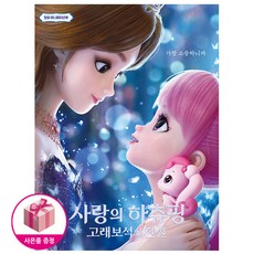 사랑의 하츄핑 고래보석의 전설 영화 애니메이션북 (초판 : 바다의티니핑 스티커 포함)