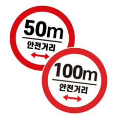 카라반안전거리 주행 안전 가이드 시트 표시 차량 동반용 캠핑 필수 아이템, 1개, 2.안전거리 100m