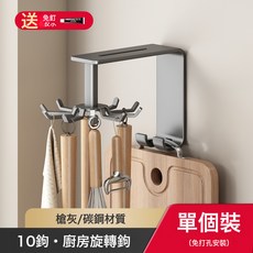 廚房旋轉掛鉤多功能壁掛置物架鍋鏟勺子鏟子掛架廚具收納架免打孔, 1個, 一體旋轉掛鉤-槍灰:如圖