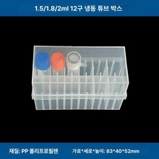 원심 분리기 홀 튜브 실험실 보관용 16 용품 pcr 분리 테스트 채혈 거치대, 1.5 1.8 12칸, 1개