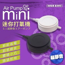 靜音mini迷你打氣機 小型空氣打氧機 打氣機 幫浦 氧氣機 魚缸 水族 氧氣, 1個, 白色