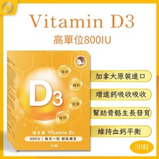 沈博士 維生素D3 高單位800IU 兒童青少年成人適用 軟膠囊 30粒 加拿大原裝進口, 1個
