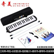 口風琴 正品奇美37鍵口風琴32鍵36鍵41鍵兒童學生初學者課堂教學演奏樂器, 37鍵安喆黑色軟包款+備用吹管, 1個