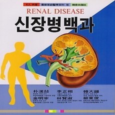 [개똥이네][중고-상] 신장병 백과