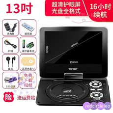 先科移動DVD學習機兒童便攜式EVD影碟機播放器老人看戲機，大螢幕清晰護眼，操作簡單易上手, 13寸旂艦版【黑色】32G優盤禮包