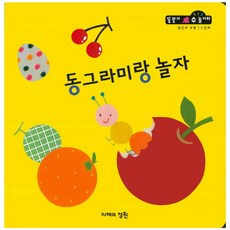 동그라미랑 놀자, 지혜의정원