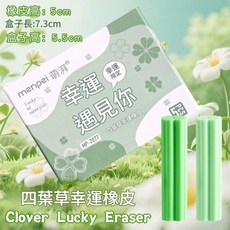 menpei 萌湃® 四葉草幸運橡皮 幸運限定, 綠色, 1套