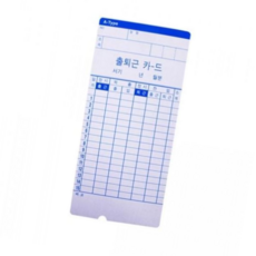 헤이지 출퇴근기록용지 AMANO 한글 출근기록기