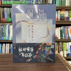 書林出版 編舞如何思考：舞蹈構作筆記(傑洪‧貝特斯) 2025年4月 9786267605127