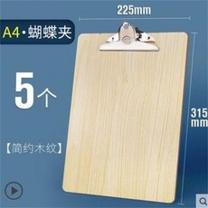 木紋A4/A5加厚檔案夾 辦公用品 文具 書寫墊板, 1個, A5蝴蝶夾夾A4紙一半,5個