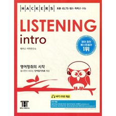 Hackers Listening Intro 해커스 리스닝 인트로, Hackers Listening Intro 해커스 리스