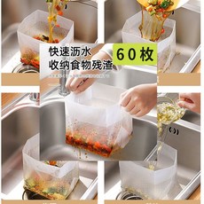桃園出貨 日式自立式垃圾瀝水袋 一次性廚房水槽過濾網 防堵塞, 【60 枚裝】瀝水袋, 1個