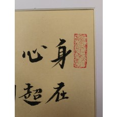 身在事中心超事外 相框 可擺可掛 尺寸約39x28cm, 參考詳情頁