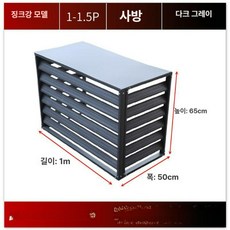 에어컨 실외기 커버 파티션 가림막 햇빛가리개 절전 난연, 그레이 1-1.5mm 100x50x65 B