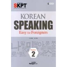 Korean Speaking 2:Easy for Foreigners, 한글파크, 2