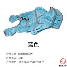 快樂萌寵 狗狗雨衣 寵物大帽檐防雨水四腳全包反光雨衣, 藍,XL, 1個