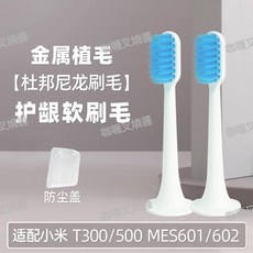 適配小米電動牙刷頭 杜邦尼龍軟毛, 白【護齦軟刷頭】T300/500/700,【4支裝】獨立包裝自帶防塵蓋, 1個