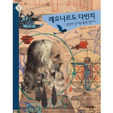 레오나르도 다빈치 상상의 날개를 활짝 펼치다, 사계절, 상세 설명 참조