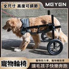 MEYEN 寵物輪椅 全尺寸高度可調節, 黑色, 1套
