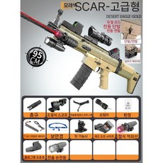 M416 고품질 전기 버스트 크리스털 돌격소총 M4A1 어린이 장난감 닭 먹는 돌격소년 소프트 총알총, 탄환 5팩, SCAR 샌드-하이+홀로그램